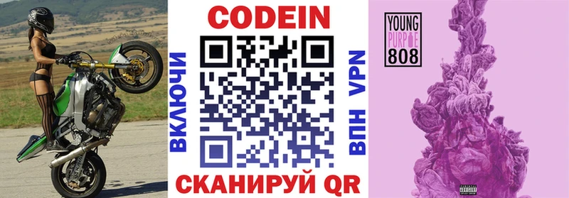 Codein напиток Lean (лин)  Ясный 